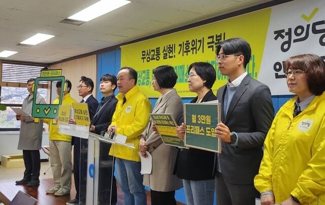 정의당 인천시당(현 녹색정의당)이 지난해 인천시청 브리핑룸에서 대중교통 3만원 프리패스와 청소년 무상교통 등의 도입을 요구하는 기자회견을 하고 있다. 경기일보 DB