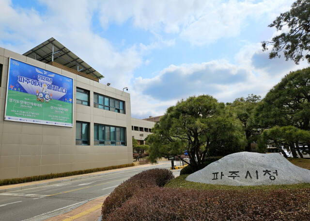 파주시청 전경. 파주시 제공