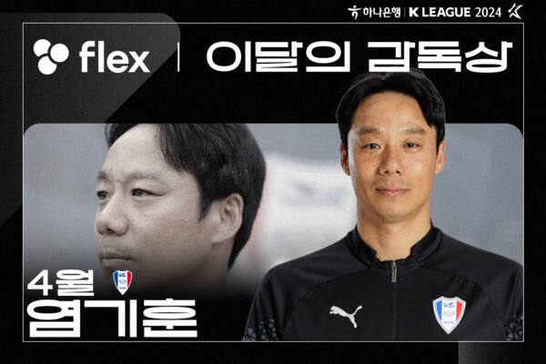 4월의 감독상 수상자로 선정된 염기훈 수원 삼성 감독.프로축구연맹 제공