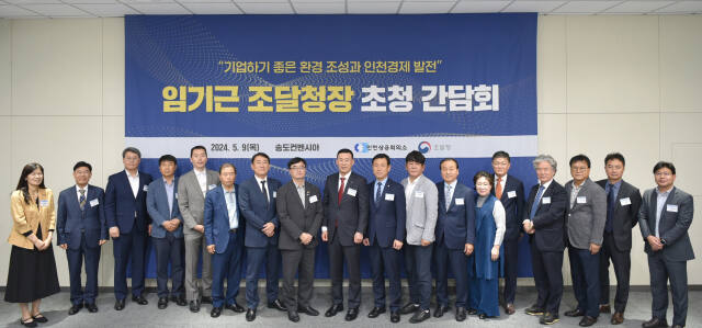 9일 인천 연수구 송도국제도시 송도컨벤시아에서 열린 ‘임기근 조달청장 초청 간담회’에서 박주봉 인천상의 회장과 회장단, 임기근 조달청장이 기념촬영을 하고 있다. 인천상의 제공