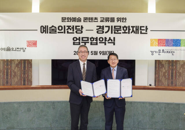 유인택 경기문화재단 대표이사(오른쪽)와 장형준 예술의전당 사장이 9일 ‘문화예술 콘텐츠 교류를 위한 업무협약식’에서 기념촬영을 하고 있다. 경기문화재단 제공