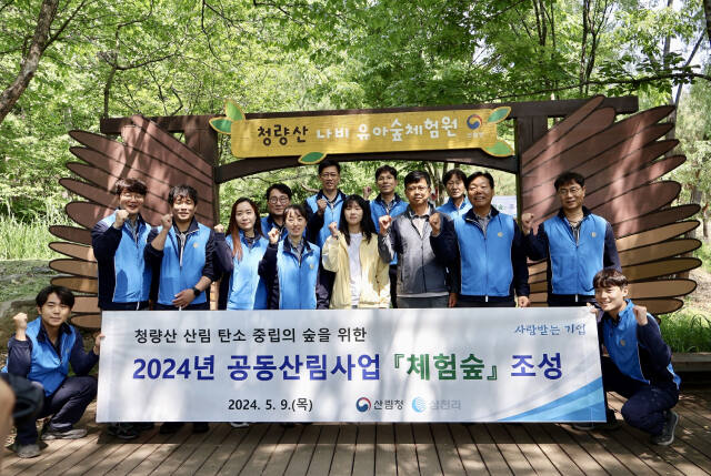 삼천리와 북부지방산림청 임직원이 청량산 자연 체험시설 설치 후 기념사진을 촬영하고 있다. 삼천리 제공