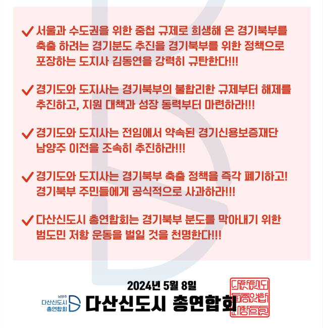 다산신도시 총연합회 성명서 일부. 다산신도시 총연합회 제공