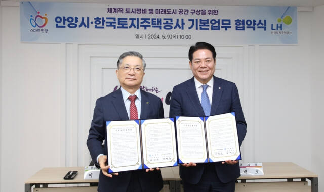 안양시가 최대호 안양시장(오른쪽)과 이한준 LH사장이 참석한 가운데 9일 오전 시청 3층 접견실에서 ‘체계적 도시정비 및 미래도시 공간 구상을 위한 업무협약식’을 열었다. 안양시 제공