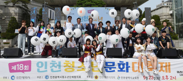 유정복 인천시장이 인천문화예술회관 광장에서 열린 '제18회 인천 청소년 문화대축제'에서 참석 내빈등과 기념촬영을 하고 있다. 시 제공