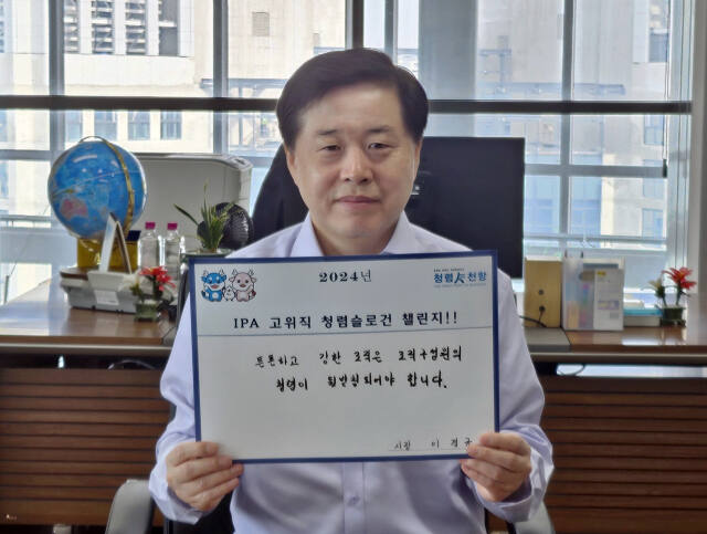 이경규 IPA 사장은 최근 사내 게시판에 ‘튼튼하고 강한 조직은 조직구성원의 청렴이 뒷받침 돼야 합니다’는 청렴 메시지와 함께 청렴을 다짐하는 인증사진을 게시했다.