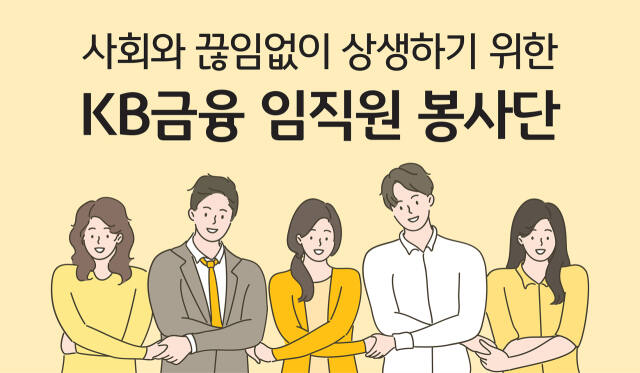 KB금융그룹 제공