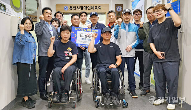 9일 오후 용인 처인구 미르스타디움 용인시장애인체육회 사무국에서 진행된 발전기금 및 물품 전달식에서 김기석 용인특례시 위드봉사단장 등을 비롯한 관내 장애인체육회 가맹단체 관계자들이 기념촬영을 하고 있다. 송상호기자