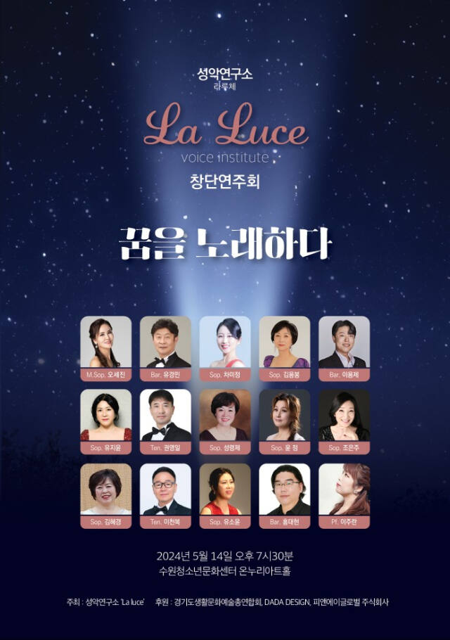 “늦깍이 성악도가 펼칠 감동의 하모니”…성악연구소 라루체, ‘꿈을 노래하다’ 창단연주회 개최  