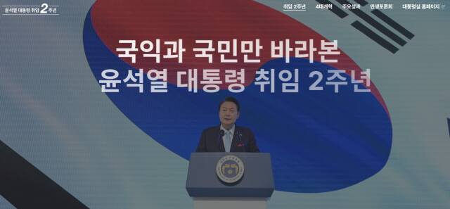 특별 누리집 메인 화면의 모습. 대통령실 특별 누리집 캡처.
