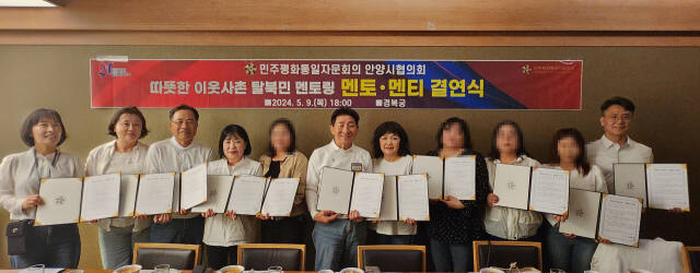 민주평통 안양시협의회가 지난 9일 안양시 탈북민 멘토·멘티 결연식을 개최한 뒤 기념촬영을 하고 있다. 민주평통 안양시협 제공