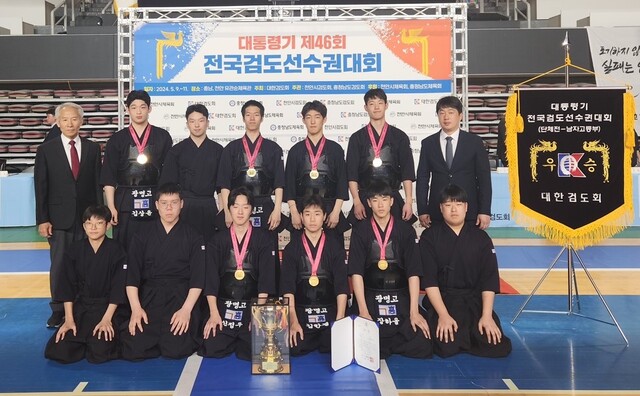 대통령기 제46회 전국검도선수권대회 남자 고등부서 우승한 광명고 선수단.광명고 제공