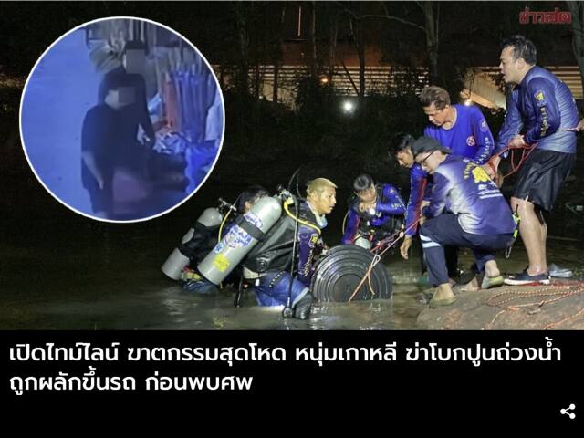 지난 11일(현지시간) 밤 태국 경찰이 태국 파타야의 한 저수지에서 시멘트로 메워진 검은색 플라스틱 통 안에 한국인 관광객 A(34)씨의 시신이 담긴 것을 발견했다. 태국 매체 까오솟 홈페이지 캡쳐