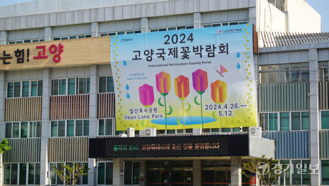 고양특례시청사 전경. 신진욱기자
