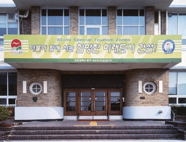 인천 중구청. 경기일보DB