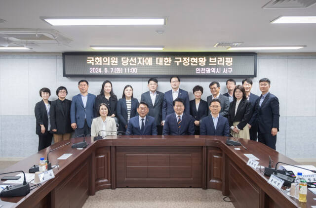 인천 서구는 최근 지역 국회의원 당선인들과 지역구별 구정 현황 브리핑을 했다. 사진은 지난 7일 열린 서구갑지역 김교흥 당선인 브리핑 모습. 서구 제공