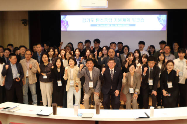 지난 10일 열린 ‘2024년 경기도 탄소중립 기본계획 워크숍’에 참석한 관계자들이 워크숍이 끝난 후 기념촬영을 하고 있다. 경기환경에너지진흥원 제공