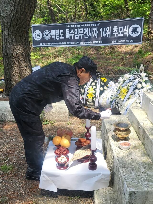 대한민국 특수임무 유공자회 인천시지부는 최근 옹진군 백령면에서 ‘제26주년 백령도 특수임무전사자 14위 추모식’을 했다고 12일 밝혔다. 유공자회 제공