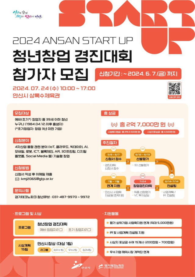 경기테크노파크 주최 청년창업경진대회 안내 포스터. 경기테크노파크 제공