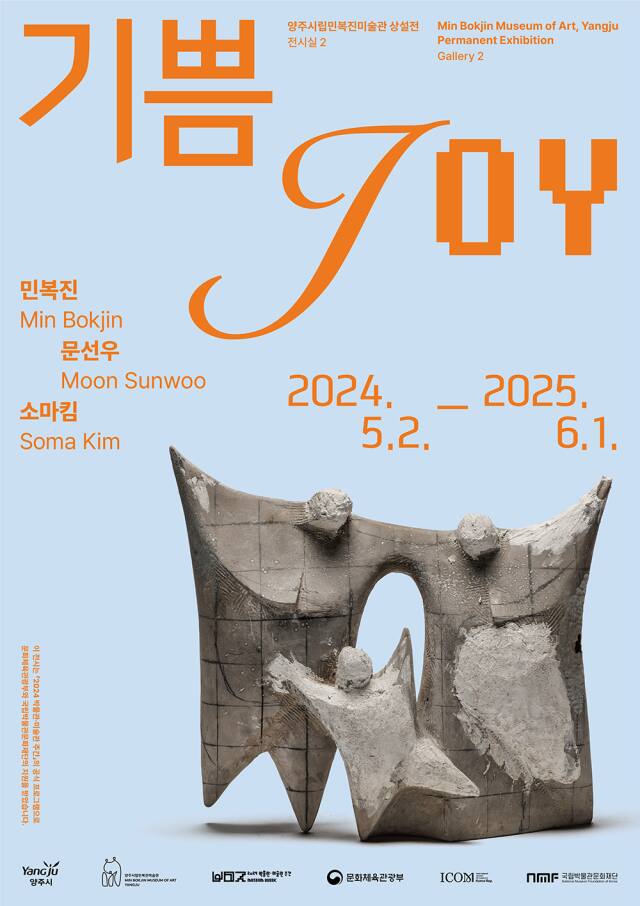 (문화/서드) 민복진미술관 상설전 ‘기쁨’ 개최 … 3D 애니메이터 문선우, 미디어 아티스트 소마킴 작품 전시