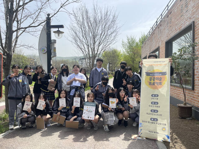 의왕 우성고 ‘꿈지락’동아리 학생들이 아홉번째 공공미술프로젝트에 참여한 뒤 기념사진을 찍고 있다. 우성고 제공