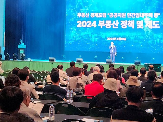 13일 오후 남양주 체육문화센터에서 부동산전문경영인, 부동산 중개업자 등이 참석한 가운데 ‘부동산 경제 포럼 공공지원 민간임대주택 등 강연회-2024 부동산 정책 및 제도’가 열렸다. 신상운기자