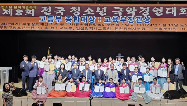 지난 11일 인천 부평구청소년수련관에서 열린 제8회 전국 청소년 국악경연대회에 참여한 학생들이 기념 촬영을 하고 있다. 부평장학재단 제공