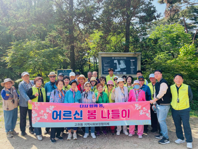 의왕 고천 지역사회보장협의체, 어르신과 함께 봄나들이 다녀와
