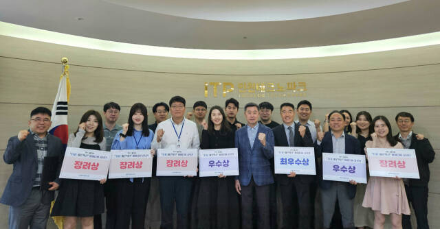 인천테크노파크(인천TP)가 최근 직원의 참신한 아이디어를 실행과제에 반영하는 공모전 시상식을 했다고 13일 밝혔다.
