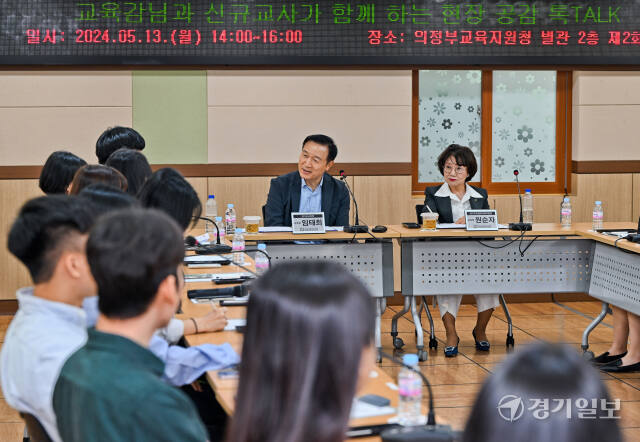스승의 날을 이틀 앞둔 13일 오후 의정부교육지원청에서 열린 ‘교육감과 신규 교사가 함께하는 현장 공감 톡TALK’ 행사에서 임태희 경기도교육감과 원순자 경기도의정부교육지원청 교육장이 신규 교사들과 담화를 나누고 있다. 윤원규기자