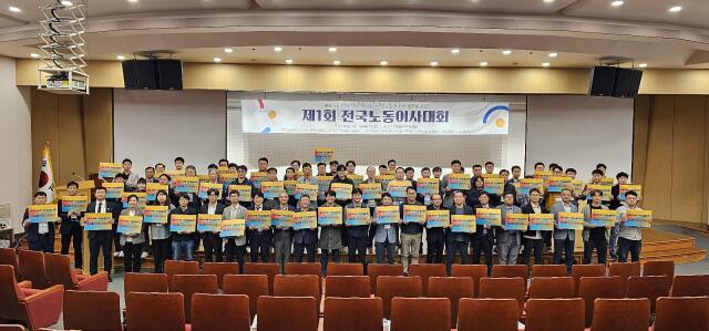 전국 공공기관 노동이사 협의회가 지난해 10월 가졌던 제1회 전국노동이사대회 모습. 전국 공공기관 노동이사 협의회 제공