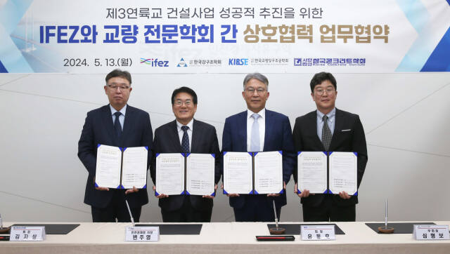 인천경제자유구역청이 중구 영종도와 서구 육지를 잇는 해상교량인 제3연륙교의 성공적 건설을 위해 교량 전문학회와 힘을 합친다. 인천경제청 제공