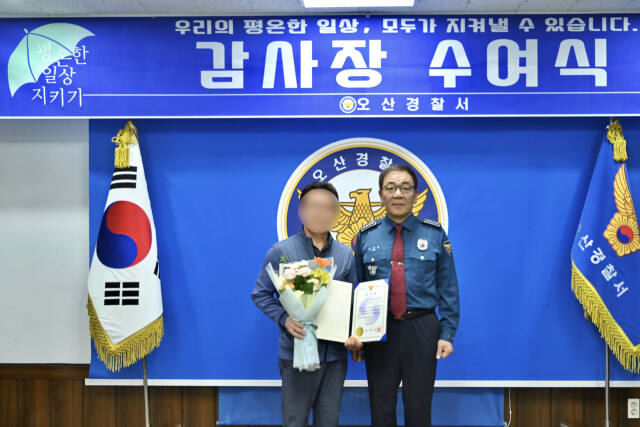 치매 노인을 찾아 경찰에 인계한 시민이 경찰로부터 감사장을 받았다. 오산경찰서 제공