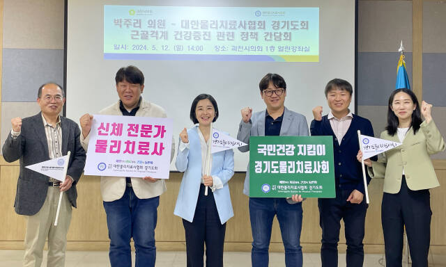 과천시의회 박주리 의원이 12일 시의회에서 근골격계 건강증진 정책간담회를 개최했다. 과천시의회 제공