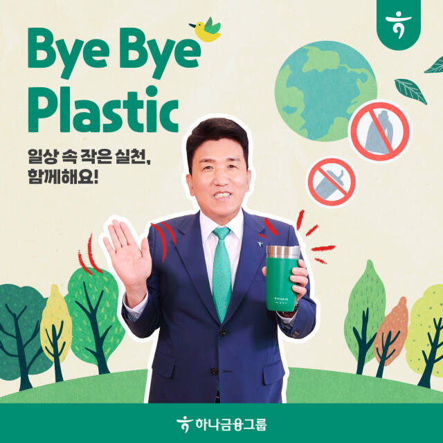 하나금융그룹 제공