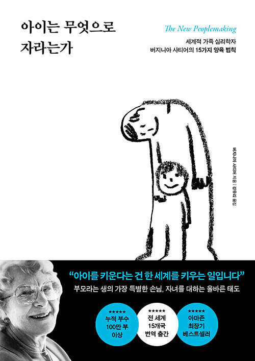 ‘아이는 무엇으로 자라는가’ (포레스트북스 刊)