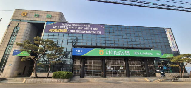 교산지구 내 춘궁동 서하남농협 본점. 서하남농협 제공