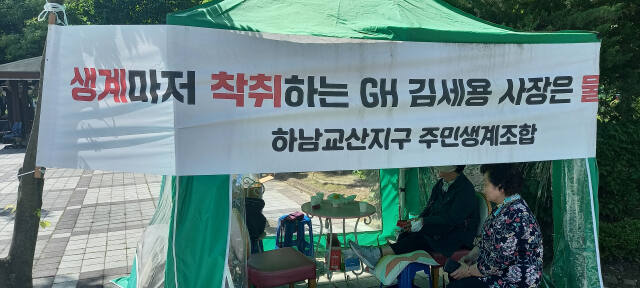 하남시청 앞에서 1개월째 천만 농성을 이어가고 있는 하남교산지구 생계조합. 김동수기자