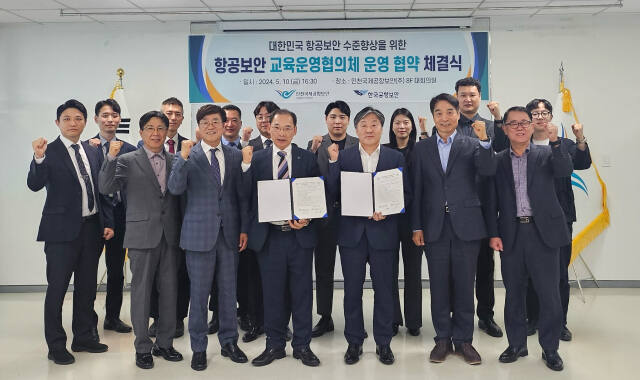 인천국제공항보안㈜과 한국공항보안㈜은 최근 항공보안 인력 전문성 강화와 상호 협력을 위한 ‘항공보안 교육운영협의체’를 발족했다. 인천국제공항보안 제공