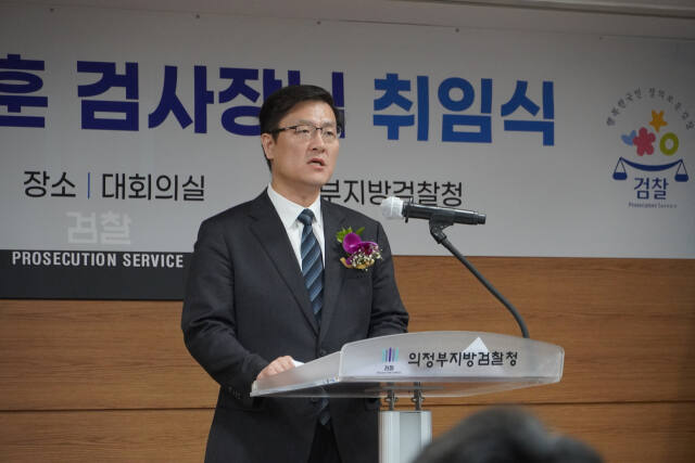 김성훈 의정부지검장이 16일 청사에서 열린 취임식에서 취임사를 하고 있다. 의정부지검 제공.
