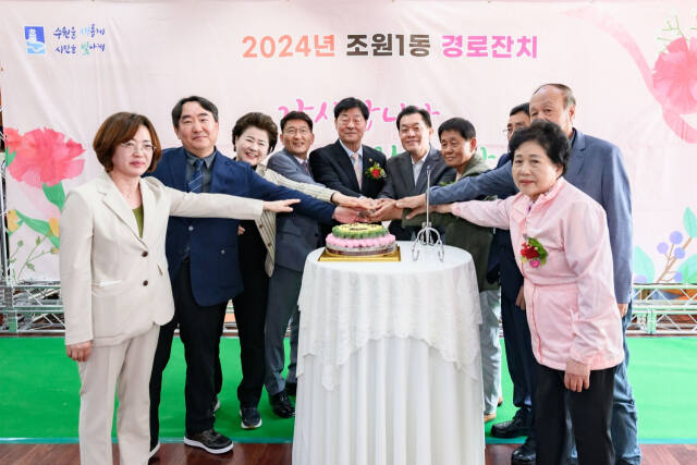 수원시 장안구 조원1동 주민자치회가 주관한 ‘2024 조원1동 경로잔치’가 17일 성황리에 개최됐다. 장안구 제공
