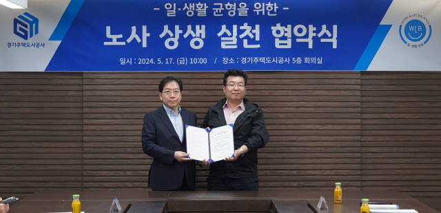 김세용 경기주택도시공사(GH) 사장이 17일 GH 5층 회의실에서 김민성 GH 노동조합 위원장과 근로시간저축휴가제, 연차 휴가 셀프 승인제 도입 등을 골자로 하는 ‘일·생활 균형을 위한 노사 상생 실천 협약’을 체결하고 기념촬영을 하고 있다. GH 제공