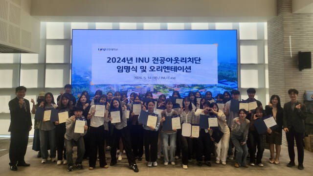 인천대학교 전공아웃리치단 최종 선발 인원이 오리엔테이션을 마치고 기념촬영을 하고 있다. 인천대 제공