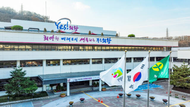 의왕시청 전경 의왕시 제공