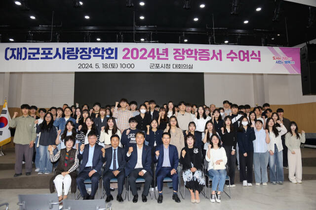 18일 군포사랑장학회 상반기 장학증서 수여식 이후 하은호 시장, 김성철 장학회 이사장과 선발 장학생들이 기념촬영을 하고 있다. 군포시 제공