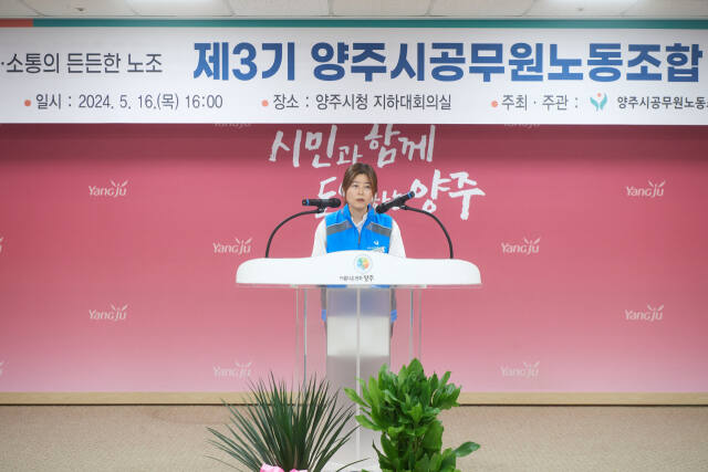17일 오후 시청 지하 대회의실에서 열린 ‘양주시공무원노동조합 출범식’에서 김혜정 제3기 양주시공무원노동조합 위원장이 취임사를 하고 있다. 양주시공무원노동조합 제공