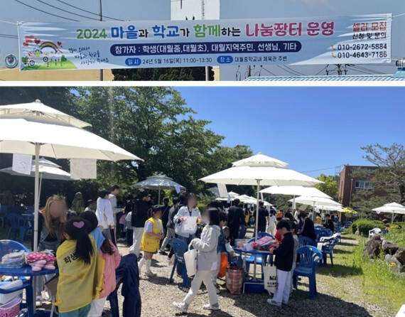 지난 16일 이천 대월중학교에서 ‘2024 마을과 학교가 함께하는 나눔장터’가 진행되고 있다. 이천교육지원청 제공