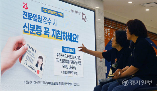 '건강보험 본인확인 의무화 제도' 가 시행된 20일 인천 서구 국제성모병원 로비 전광판에 신분증 지참 안내문이 나오고 있다.조병석기자