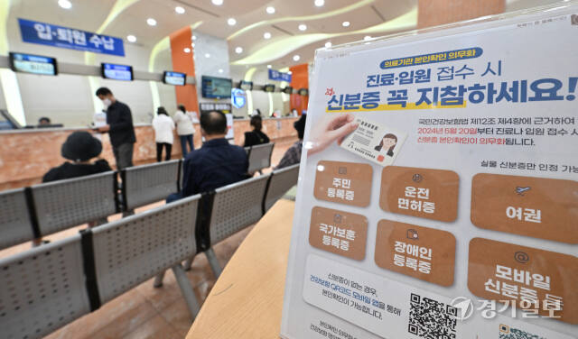 '건강보험 본인확인 의무화 제도' 가 시행된 20일 인천 서구 국제성모병원에 신분증 지참을 알리는 안내문이 보이고 있다.조병석기자