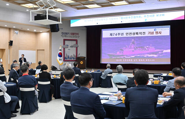 20일 오후 인천 남동구 구월동 인천시청 대회의실에서 제74주년 인천상륙작전 기념 행사 범시민 추진협의회 추진사항 보고회가 열리고 있다. 조병석기자